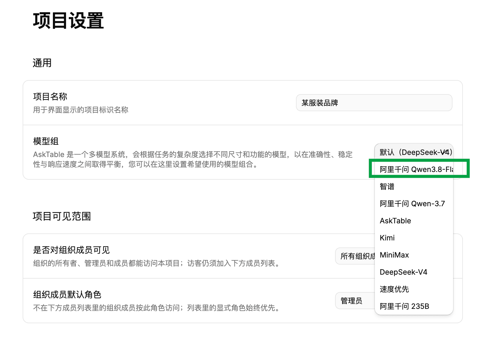 Selecting Alibaba Qwen Qwen3.8-Flash in AskTable project settings