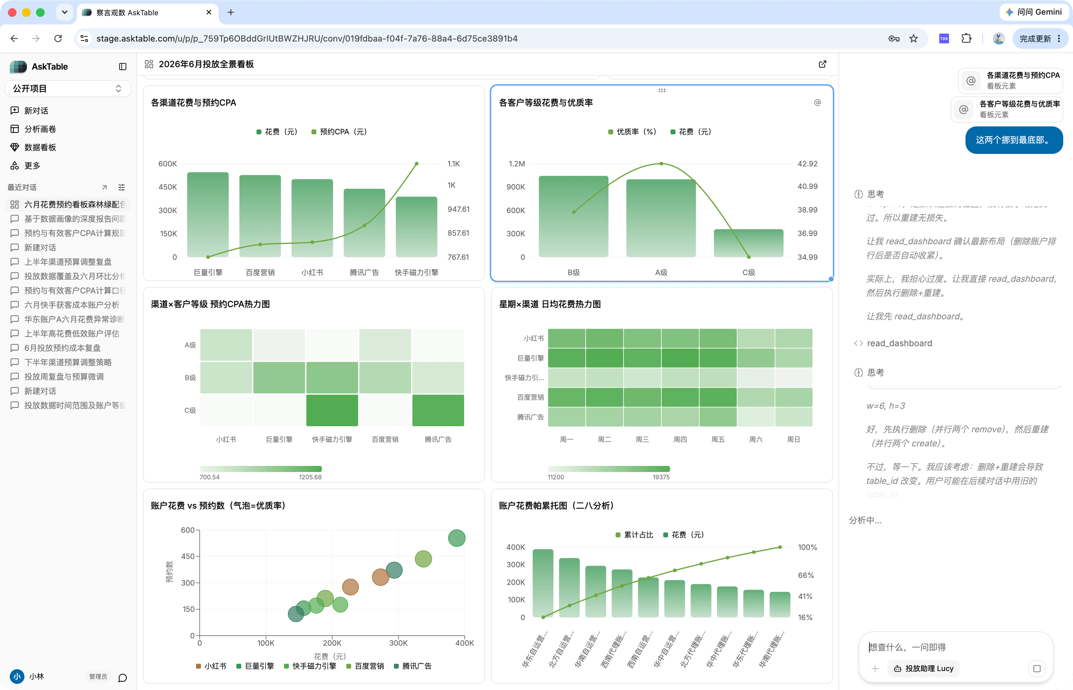 AskTable product interface