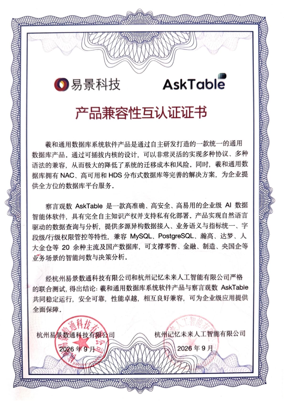 易景 HaloDatabase 产品兼容性互认证书